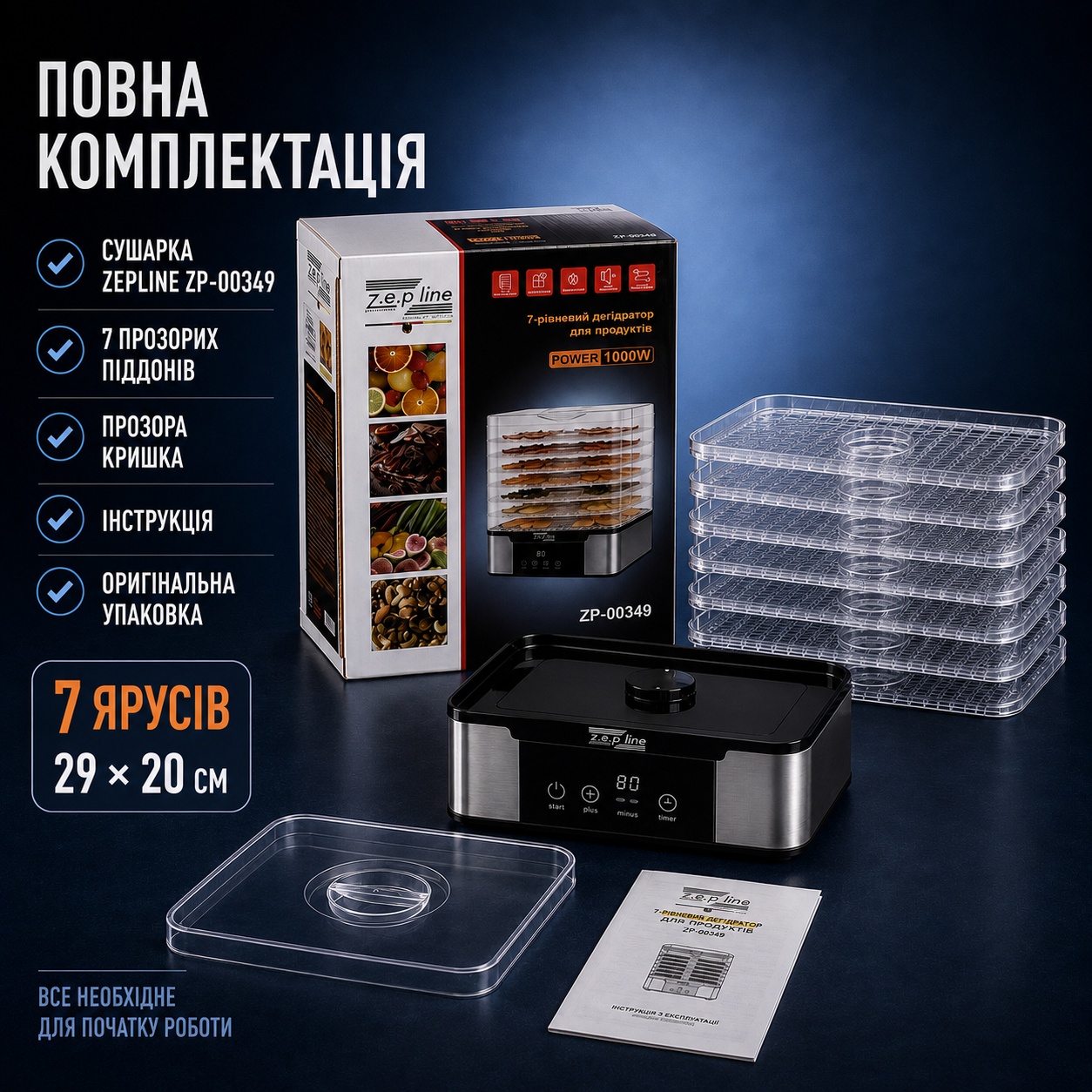 Комплектація сушарки Zepline ZP-00349: 7 піддонів, прозора кришка, інструкція, оригінальна упаковка
